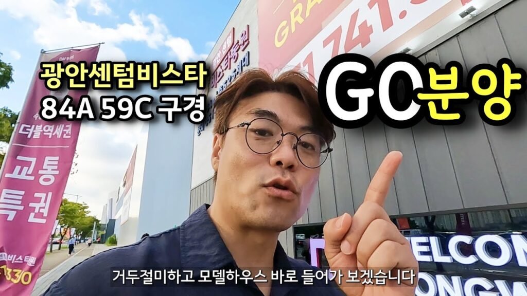 광안센텀비스타동원 모델하우스 리뷰 및 고분양가 소고 광안센텀비스타동원 모델하우스 리뷰 및 고분양가 소고