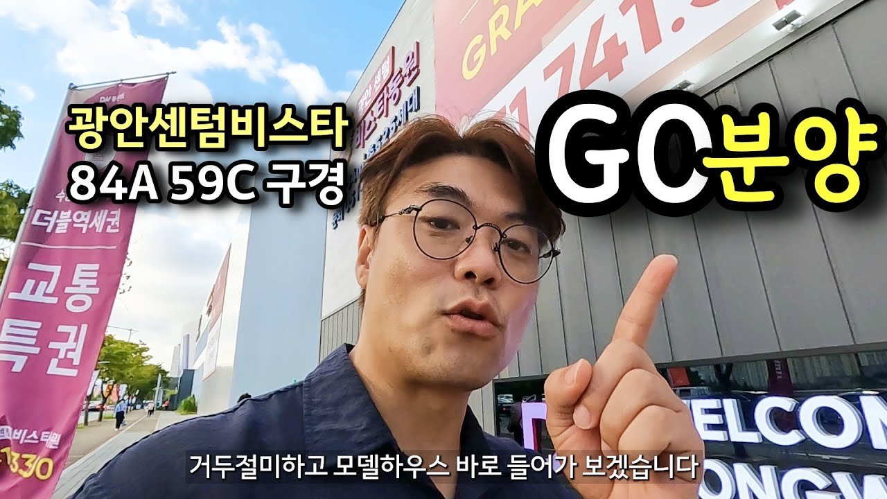 광안센텀비스타동원 모델하우스 리뷰 및 고분양가 소고